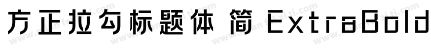 方正拉勾标题体 简 ExtraBold手机版字体转换